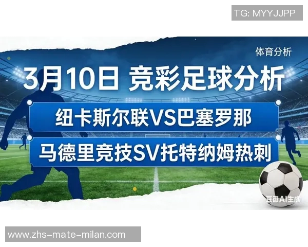 马德里竞技与摩纳哥精彩对决比赛集锦回顾与分析